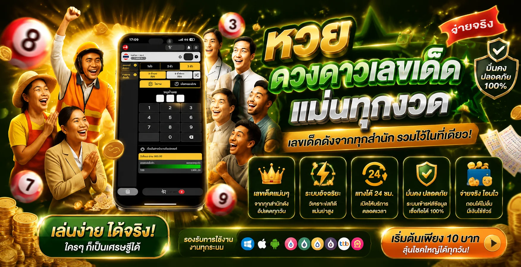 ระบบฝากถอนอัตโนมัติ 59g รองรับทุกธนาคารและทรูวอลเล็ต